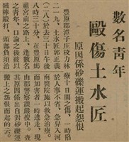 報紙名稱：臺灣新民報 788號圖檔，第41張，共179張